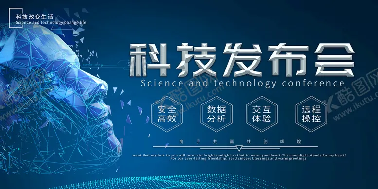编号：27163909150823255681【酷图网】源文件下载-科技发布会