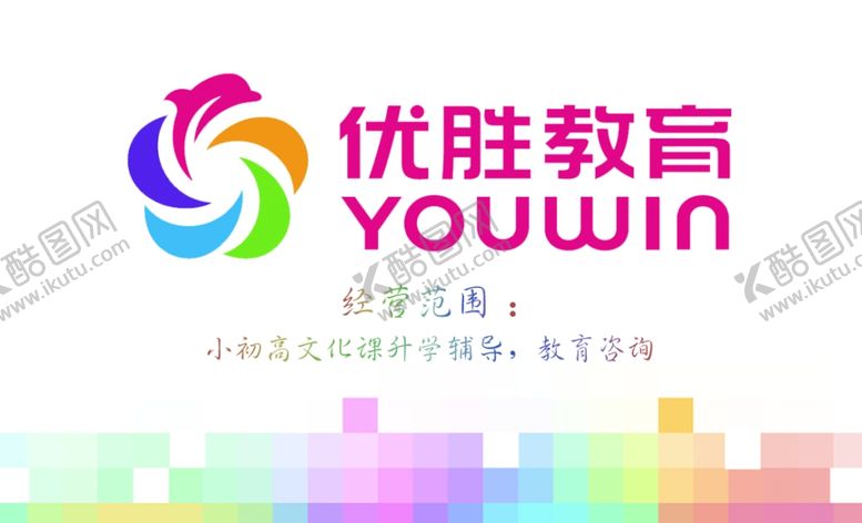 编号：67286710290222503813【酷图网】源文件下载-优胜教育彩色晶格简约卡通名片