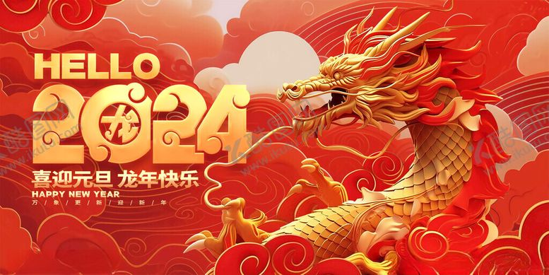 编号：75978012111846278569【酷图网】源文件下载-2024新年龙背景