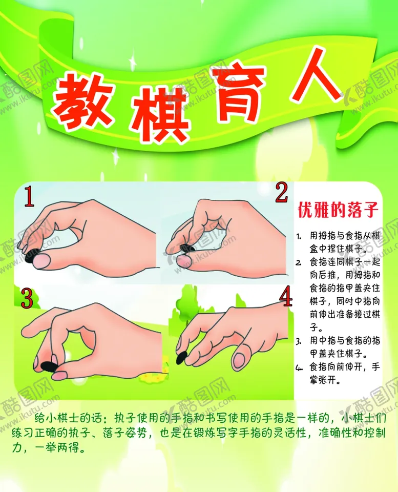 编号：52834703280956434063【酷图网】源文件下载-教棋育人