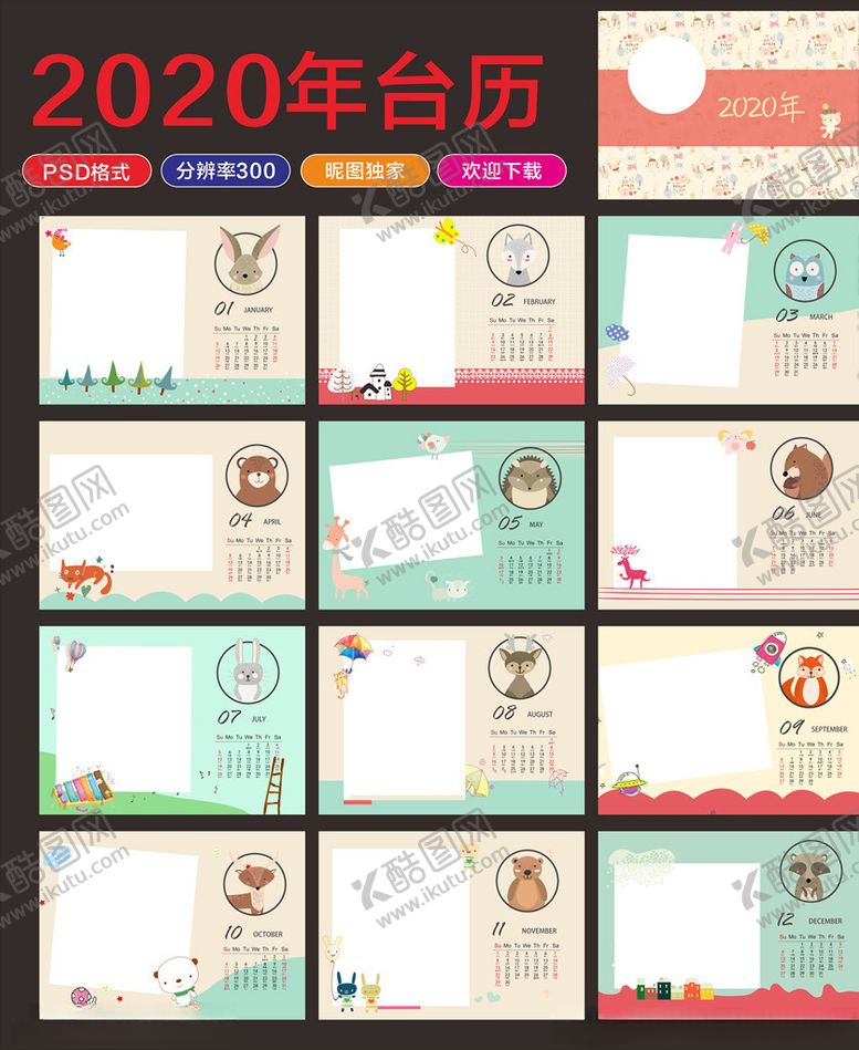 编号：94989909101131139739【酷图网】源文件下载-2020台历