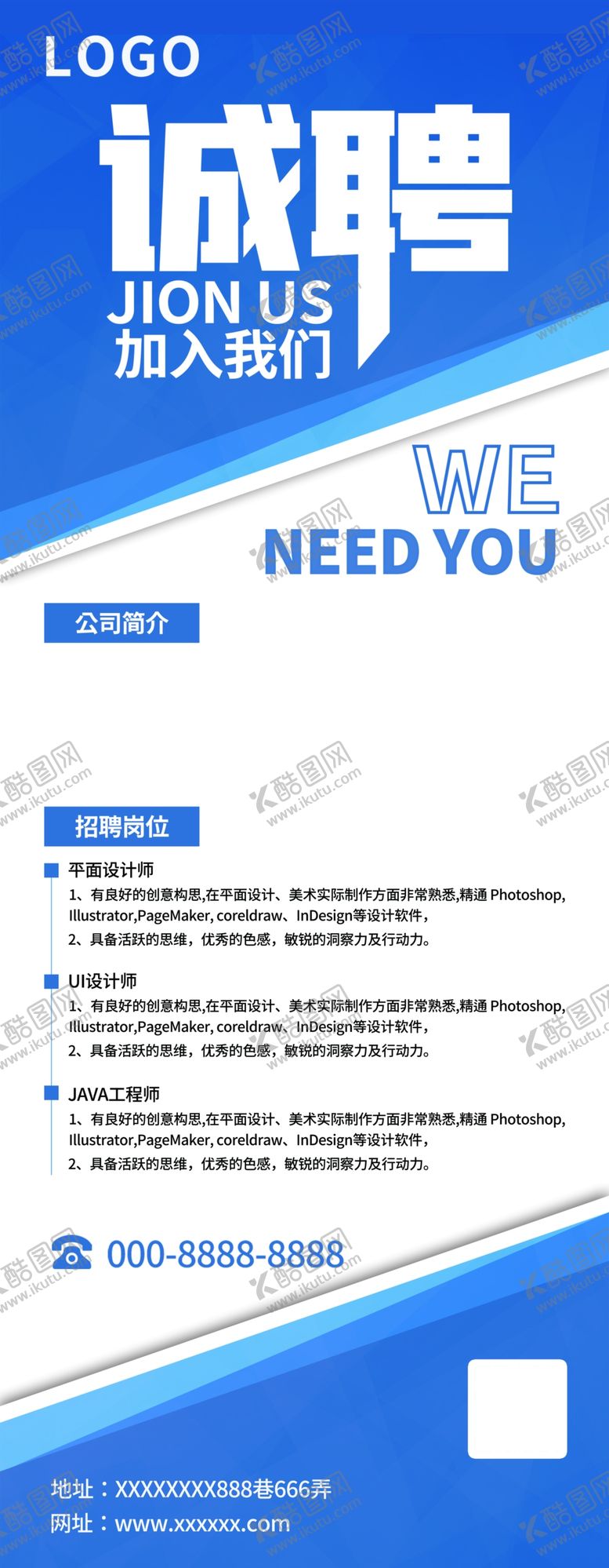 编号：15088301140534029217【酷图网】源文件下载-诚聘