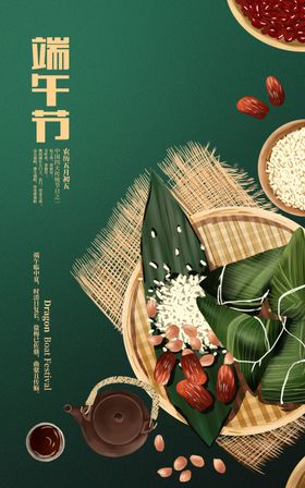 高端端午节海报