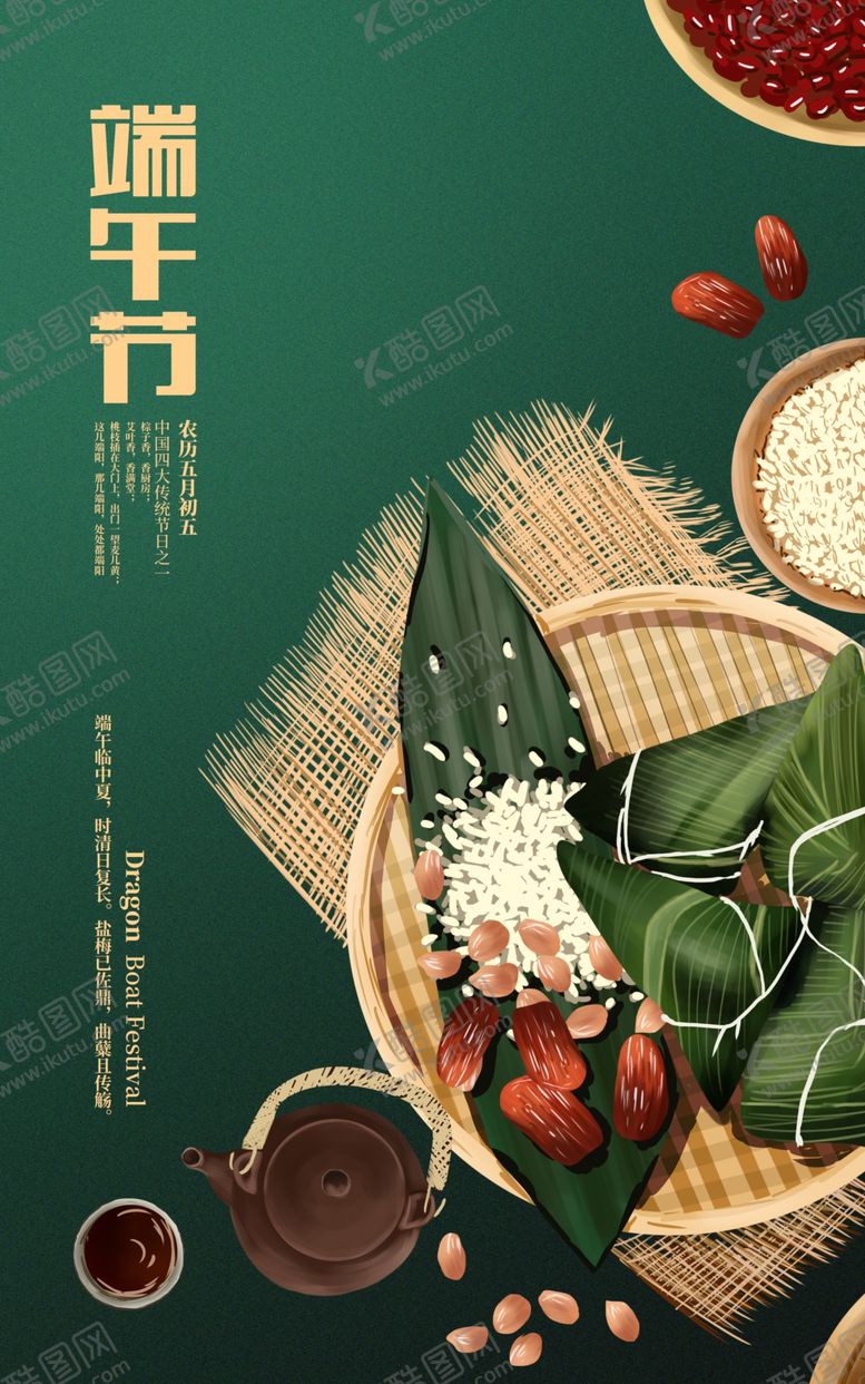 编号：70317409241126431837【酷图网】源文件下载-高端端午节海报