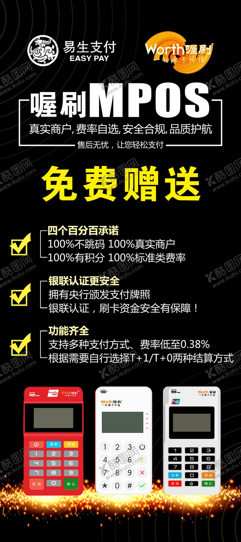 编号：28080509200815474869【酷图网】源文件下载-喔刷展架