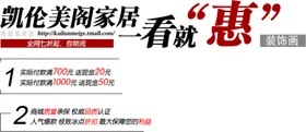 家居海报