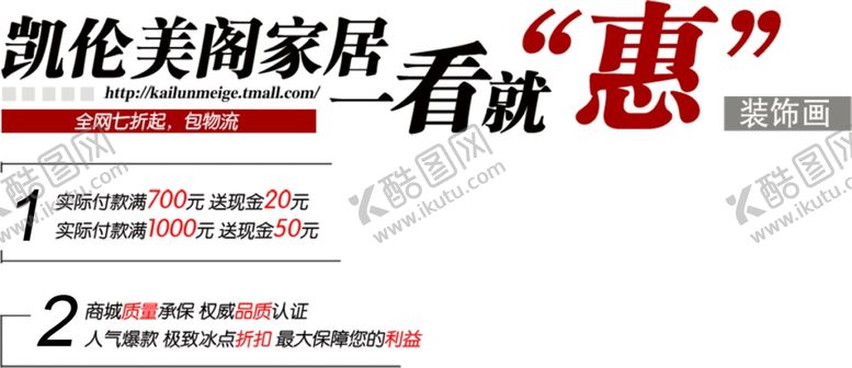 编号：38924210080300446624【酷图网】源文件下载-家居海报