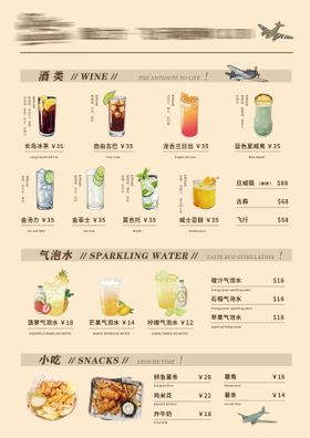 手绘酒吧餐单中文菜单饮品菜单