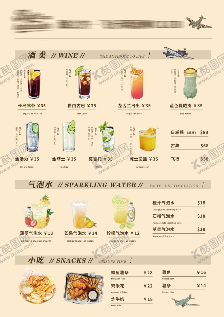 编号：26806102101800246707【酷图网】源文件下载-手绘酒吧餐单中文菜单饮品菜单