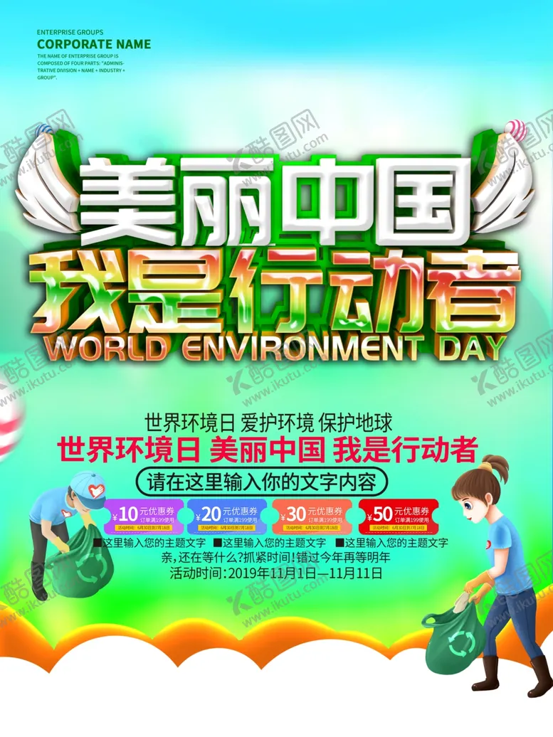 编号：10243006301256312428【酷图网】源文件下载-世界环境日