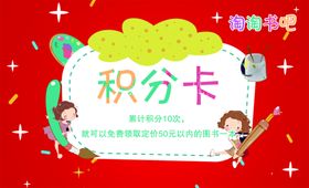 图书积分卡书吧图书馆