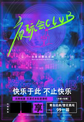 梦幻霓虹风活动宣传海报
