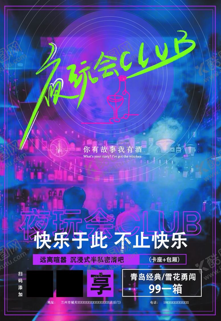 编号：74297106031217492005【酷图网】源文件下载-梦幻霓虹风活动宣传海报