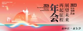 创意2024企业年会展会背景墙