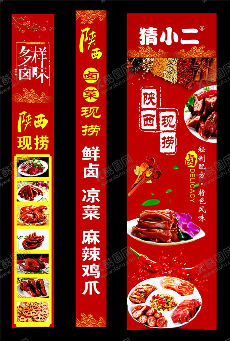 编号：12598302050011083783【酷图网】源文件下载-陕西卤菜