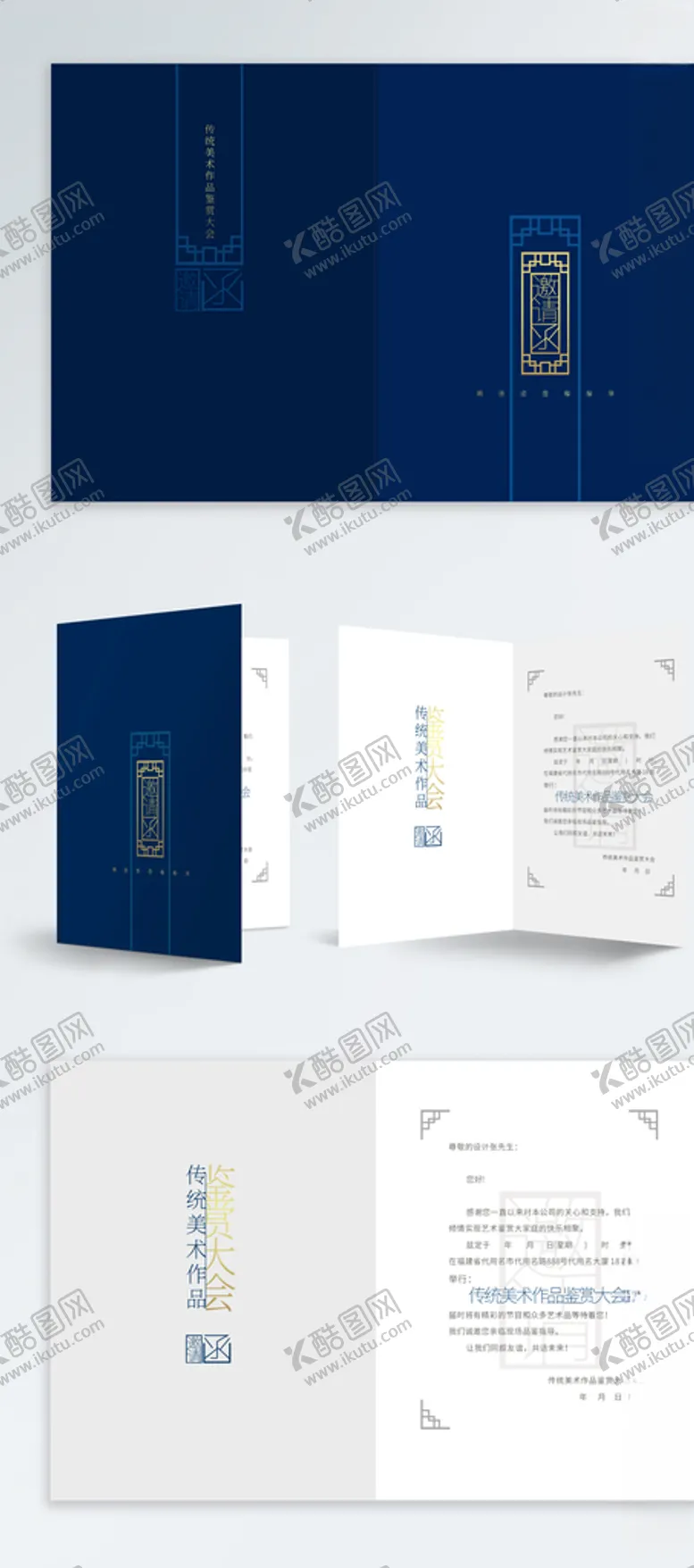 编号：23456106271931275221【酷图网】源文件下载-邀请函