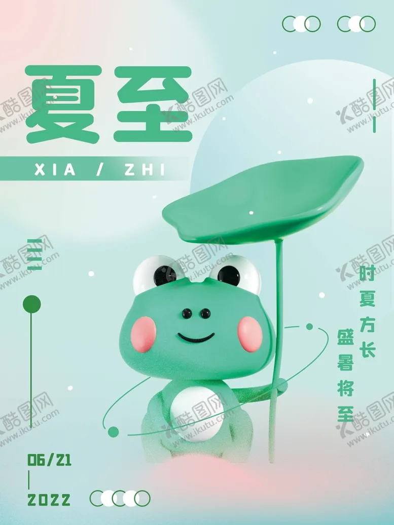 编号：14920510270906449982【酷图网】源文件下载-夏至