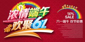 端午节系列