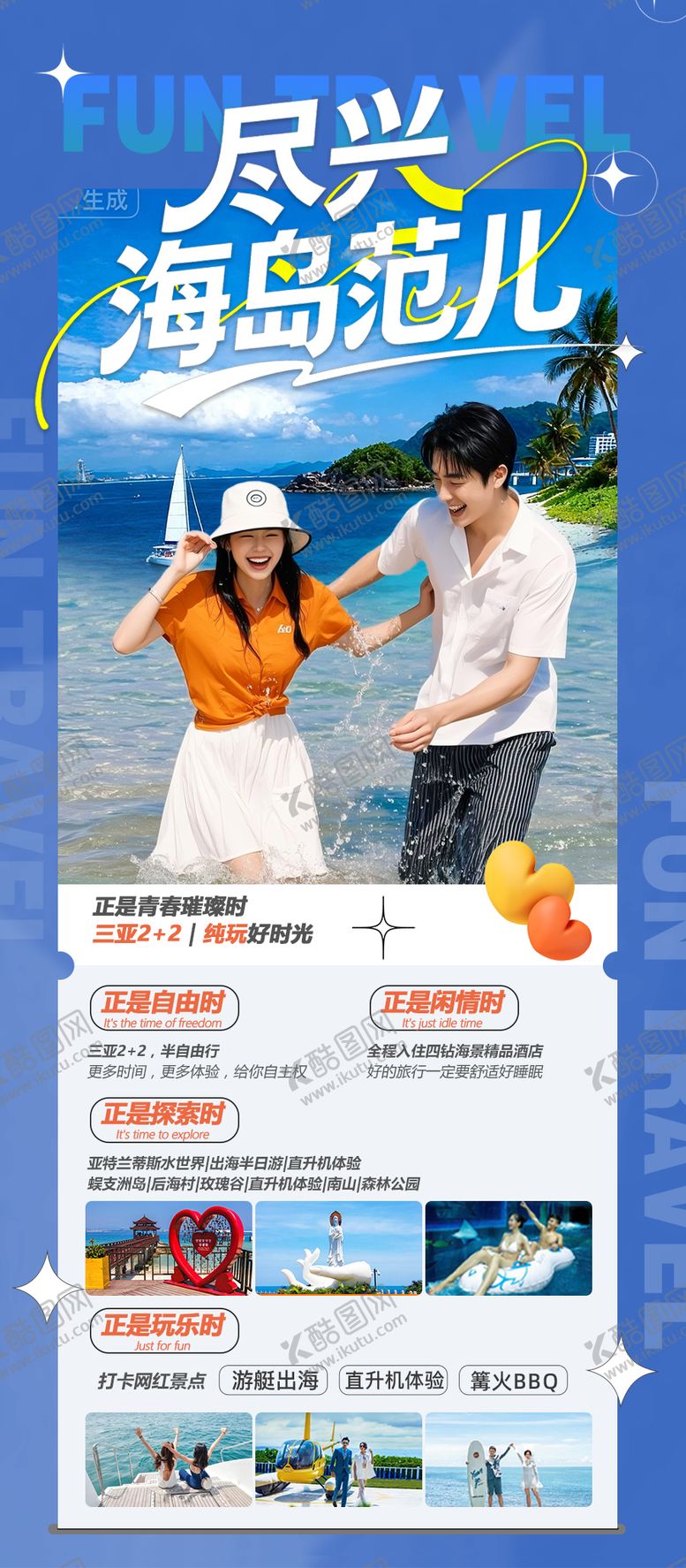 编号：60664603111459535832【酷图网】源文件下载-海南三亚旅游海报芽庄厦门青岛威海暖冬