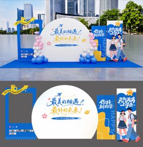 开学美陈拍照墙