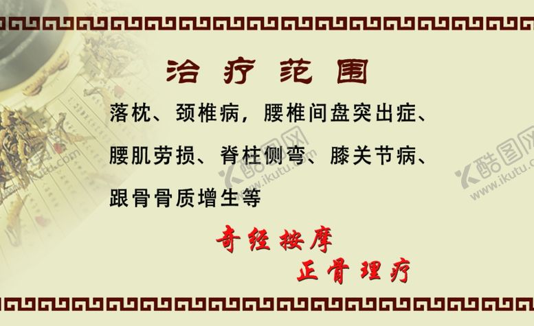 编号：64894910130526036296【酷图网】源文件下载-理疗名片