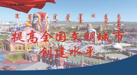 文明城市