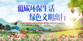 简约公益环保低碳文明城市户外宣