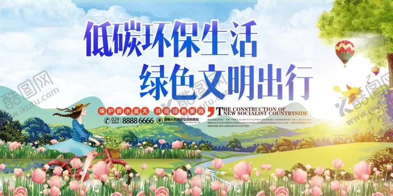编号：10415605131532579260【酷图网】源文件下载-低碳环保绿色出行公益环保宣传标
