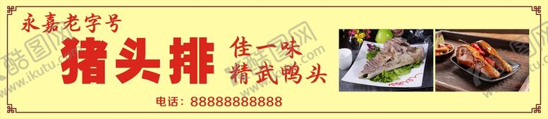 编号：60348010192015064556【酷图网】源文件下载-特色猪头肉