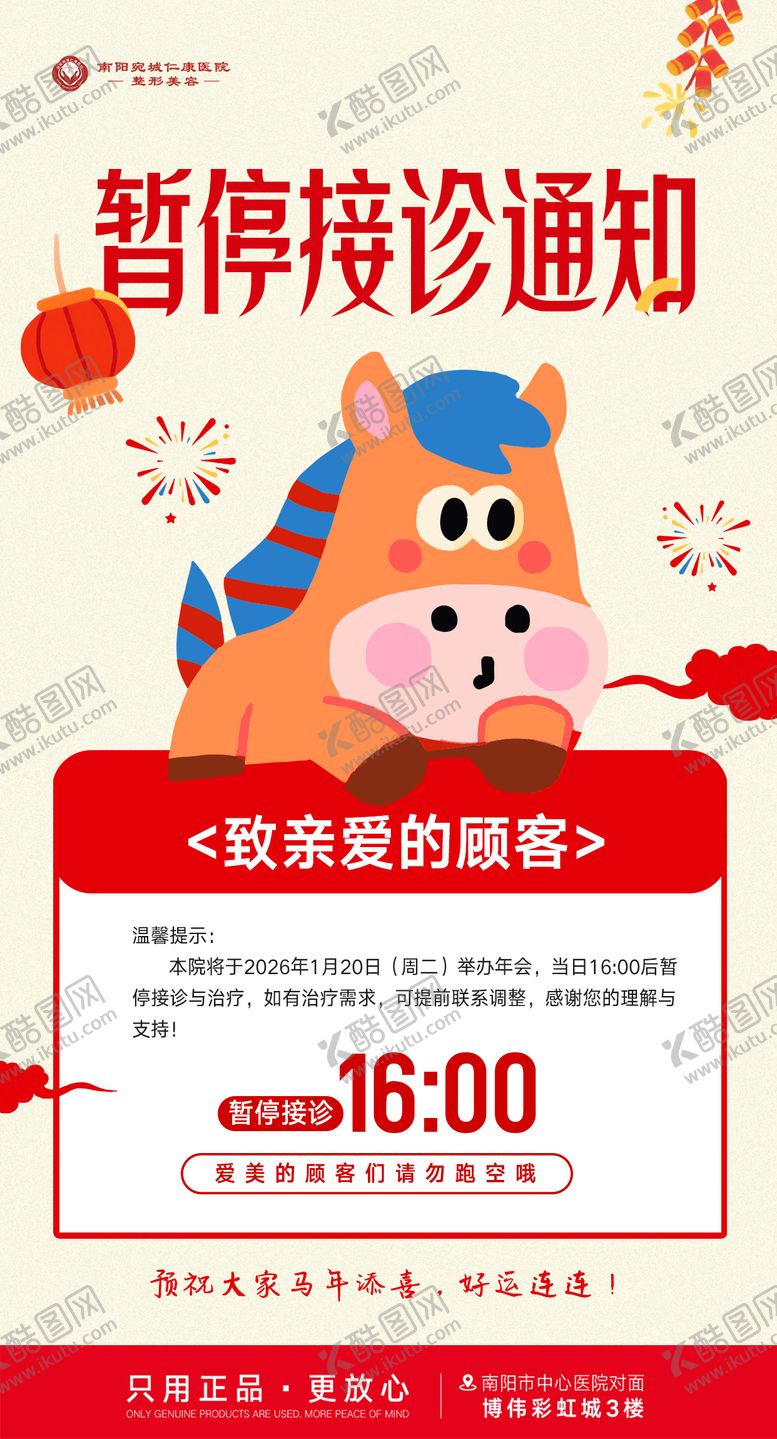 编号：69398001241808127024【酷图网】源文件下载-暂停接诊通知