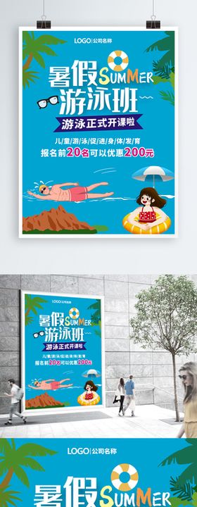 水上乐园夏天游泳玩转夏日促销