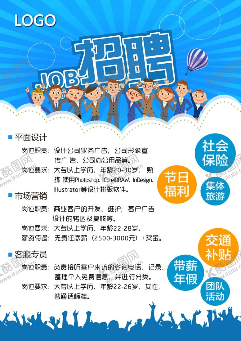 编号：80748009201244398545【酷图网】源文件下载-蓝色招聘海报
