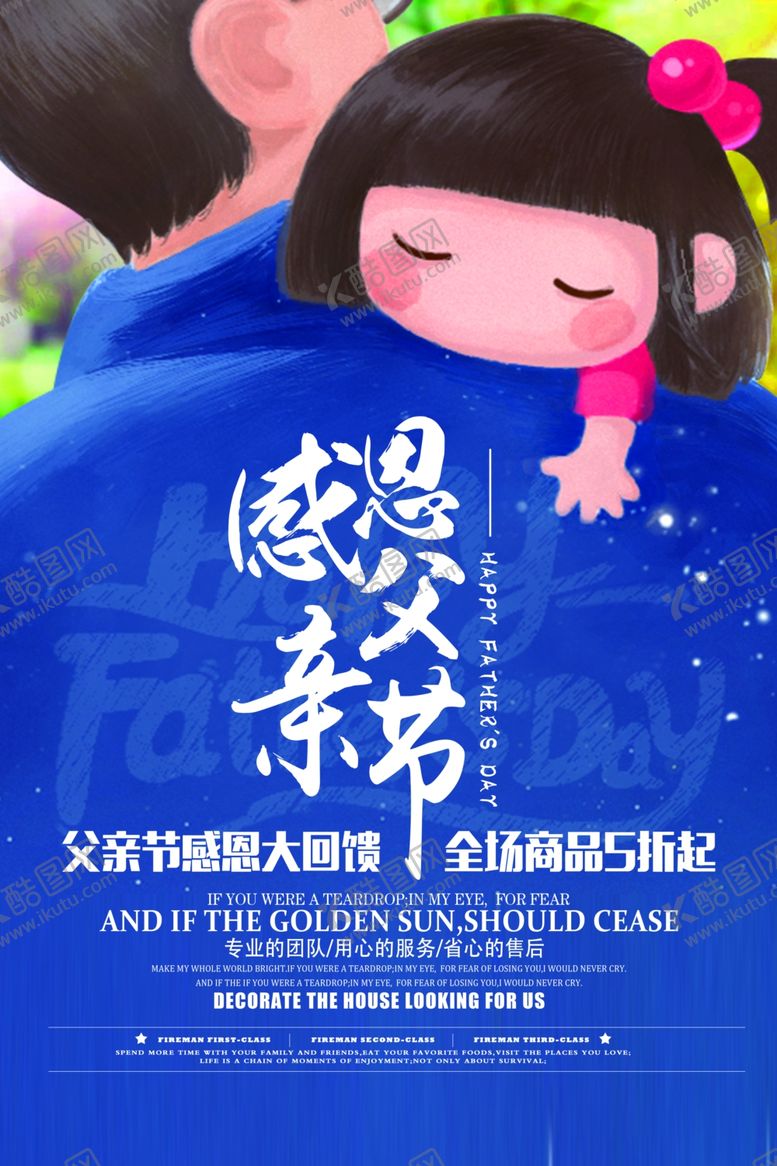 编号：85169309300010556068【酷图网】源文件下载-父亲节海报