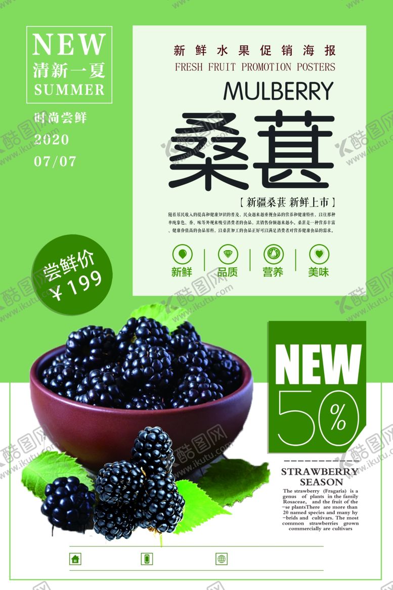 编号：27123210292131127233【酷图网】源文件下载-绿色简洁大气桑葚水果海报