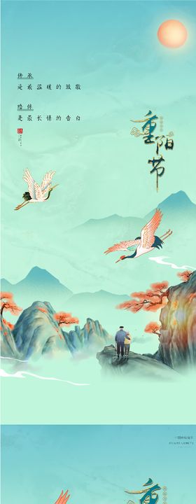 重阳节插画系列海报