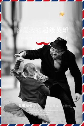 父亲节