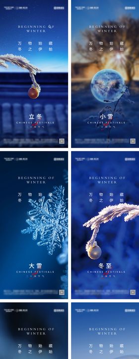 立冬小雪冬至大雪小寒大寒海报