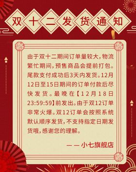 双12发货通知