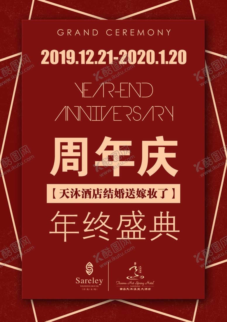 编号：41804906281047207264【酷图网】源文件下载-周年庆