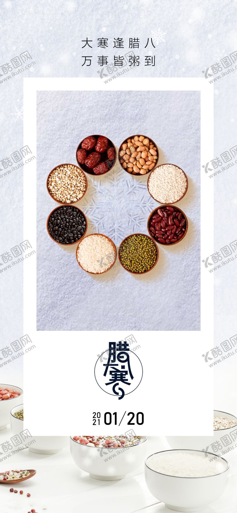 编号：72583312090719514362【酷图网】源文件下载-大寒