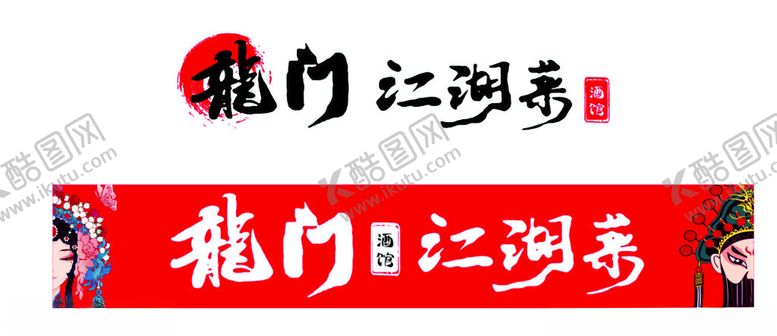 编号：18233201251947306641【酷图网】源文件下载-江湖菜