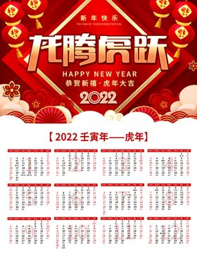 编号：72381009242235330325【酷图网】源文件下载-虎年挂历