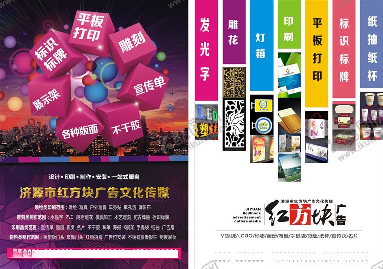 编号：39084505141915471097【酷图网】源文件下载-广告公司海报