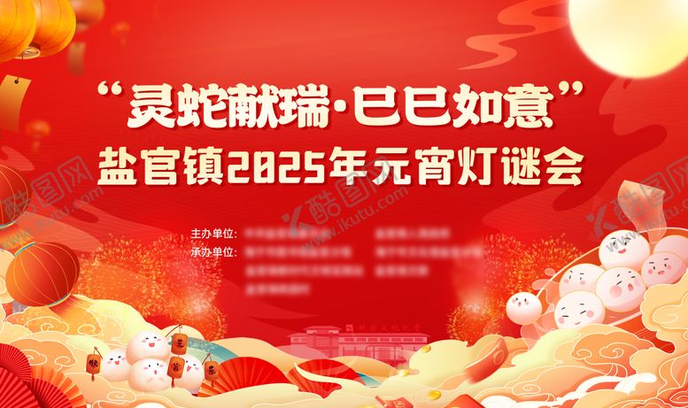 编号：47809102251724462588【酷图网】源文件下载-元宵 