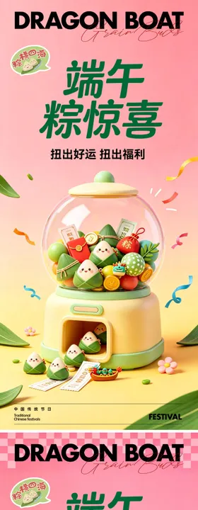 端午节商场活动