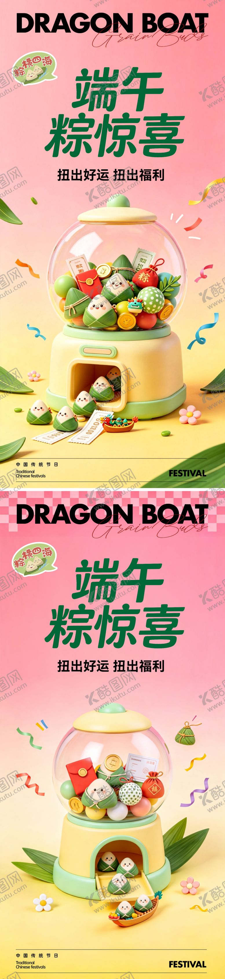 编号：24329506181108425231【酷图网】源文件下载-端午节商场活动