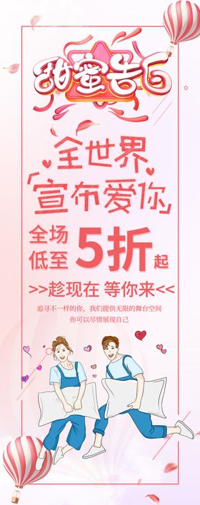 甜蜜告白珠宝会情人节背景214214情人节