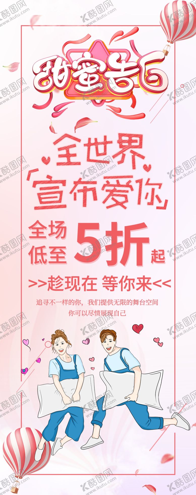 编号：88221512202002067373【酷图网】源文件下载-甜蜜告白