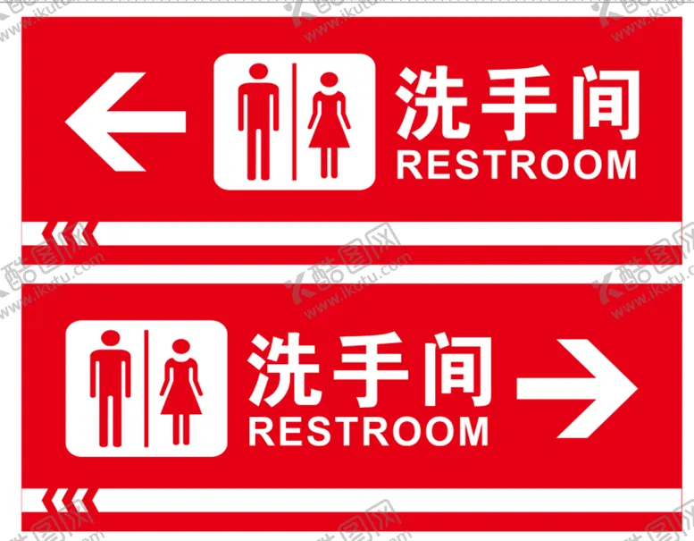 编号：24245710160816368470【酷图网】源文件下载-洗手间标识牌