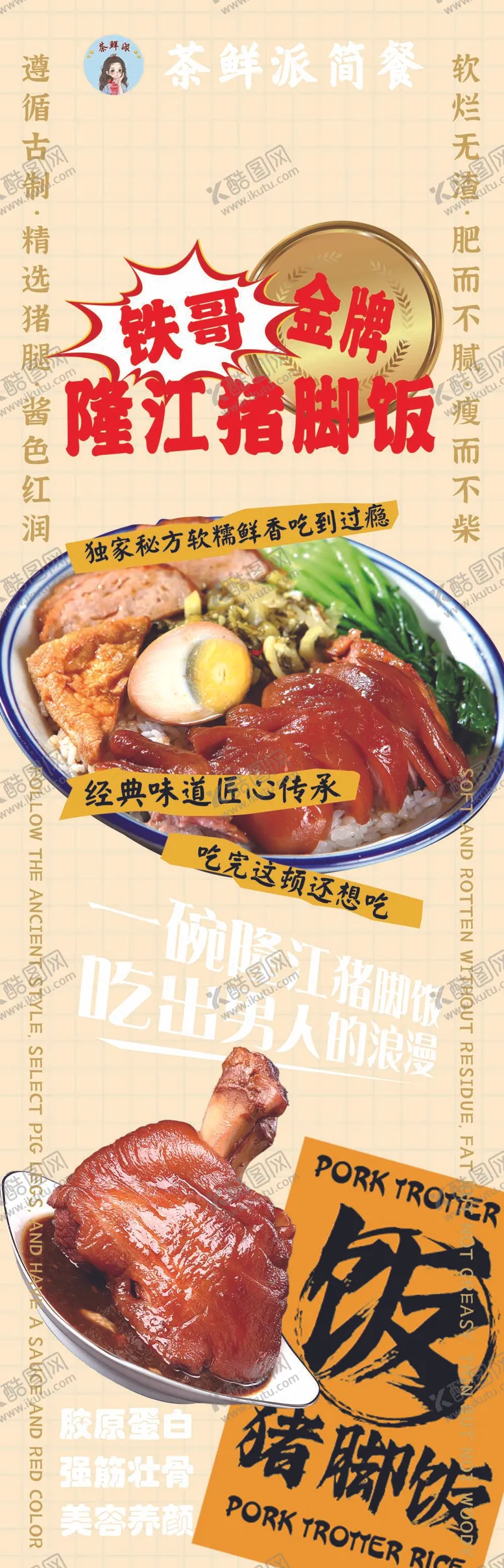 编号：54742811240837137609【酷图网】源文件下载-猪脚饭菜单